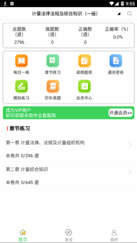 注册计量师全题库vip会员免费版