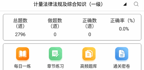 注册计量师全题库vip会员免费版
