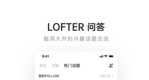 网易LOFTER2023最新版