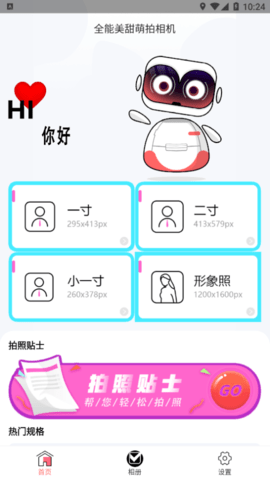 全能美甜萌拍相机免费版