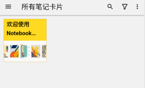 Notebook安卓手机版