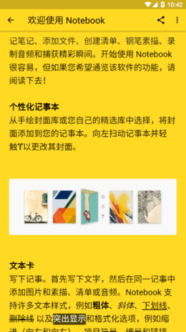 Notebook安卓手机版