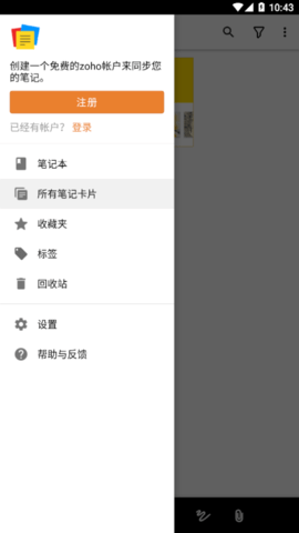 Notebook安卓手机版