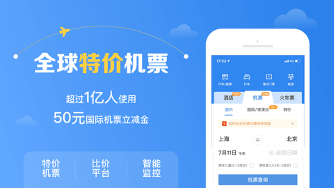 智行机票(价格查询)APP