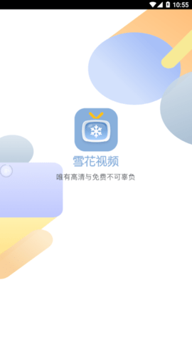 雪花视频app(原卧龙视频)