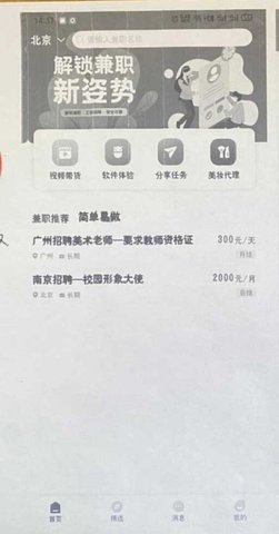 兼职易薪2022最新版