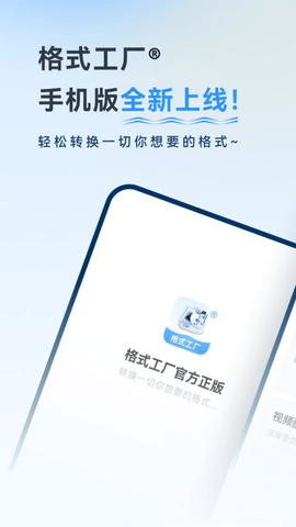 格式工厂(Format Factory)app