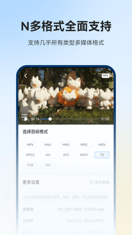 格式工厂(Format Factory)app