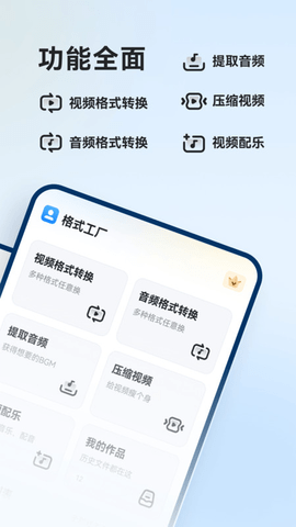 格式工厂(Format Factory)app