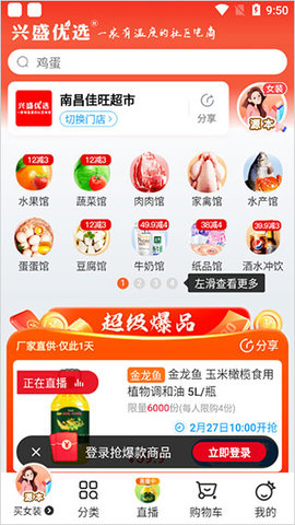 兴盛优选(电商购物)app