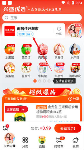 兴盛优选(电商购物)app