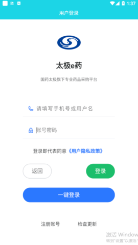 太极e药(网上药店)app