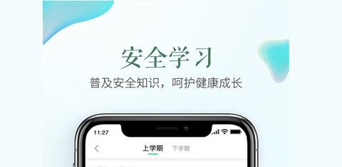 安全教育平台app学生版