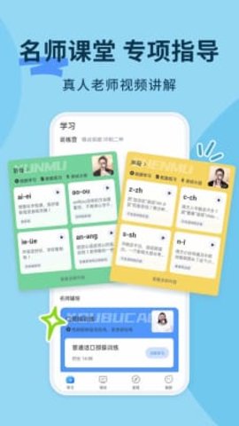 普通话不普通App官方版