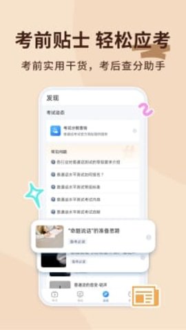普通话不普通App官方版