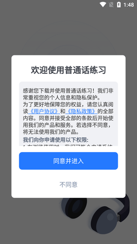 普通话不普通APP (1)