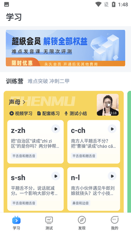 普通话不普通APP (2)