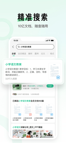 百度文库app免费会员版