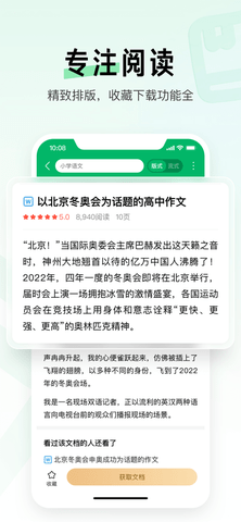 百度文库app免费会员版