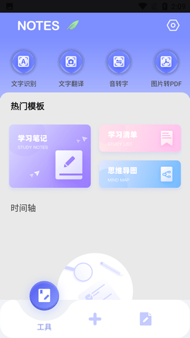 为知笔记本APP最新版