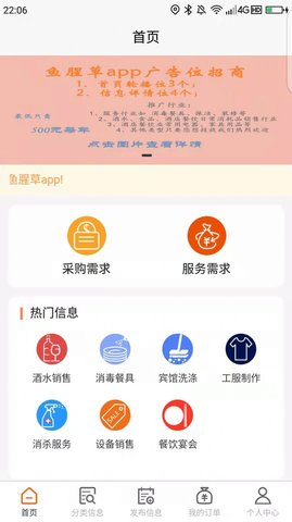 鱼腥草同城信息网App最新版