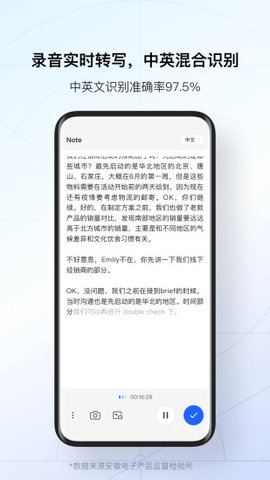 讯飞听见录音转文字App版