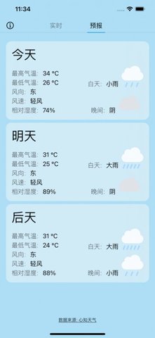 简心天气(15天查询)App