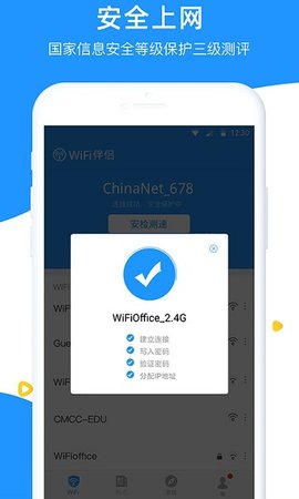 wifi伴侣免费版