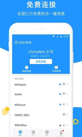 wifi伴侣免费版