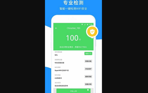 wifi伴侣免费版