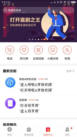 小爱音箱2022最新版