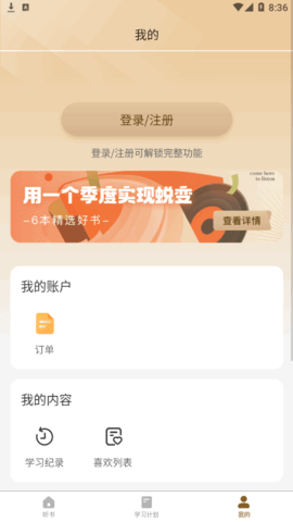 海绵听书软件App