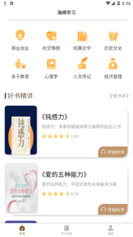 海绵听书软件App