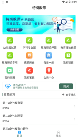特岗教师牛题库vip会员免费版