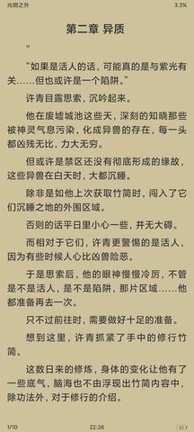 整点小说免费阅读App官方版