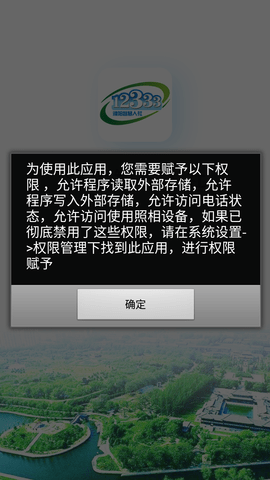 濮阳智慧人社12333客户端最新版