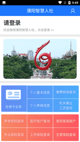 濮阳智慧人社12333客户端最新版