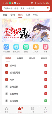 免费追漫神器软件免广告版