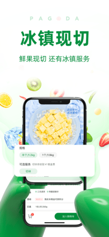 百果园app免配送费版