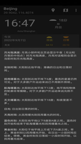 分时天气(24小时预报)App