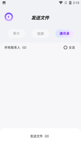 手机闪传换机APP通用版