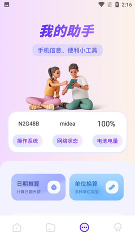 手机闪传换机APP通用版