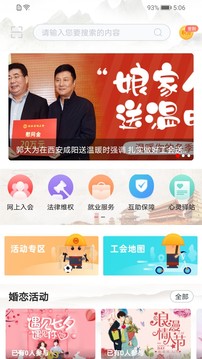 陕西工会APP官方版