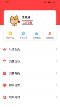 陕西工会APP官方版