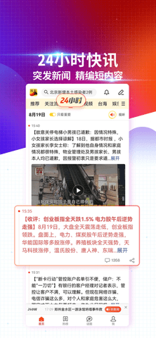 搜狐新闻app极速版