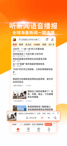 搜狐新闻app极速版