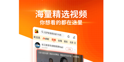 搜狐新闻app极速版