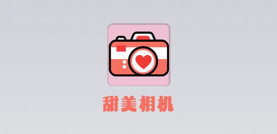 一起美相机免费会员版