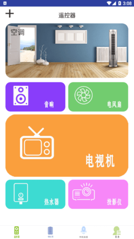 万能空调遥控器管家安卓最新版