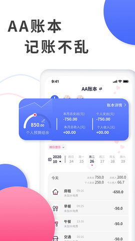 全能记账局APP免费版去广告